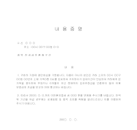 내용증명서 (전세금반환청구관련) 내용증명서 (전세금반환청구관련)